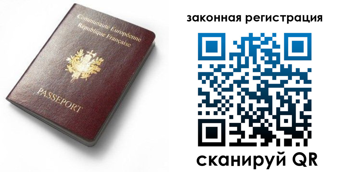прописка паспорт в Миассе