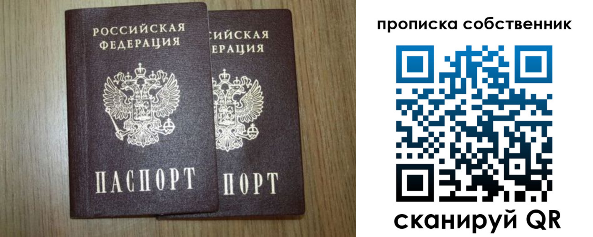 прописка в Миассе
