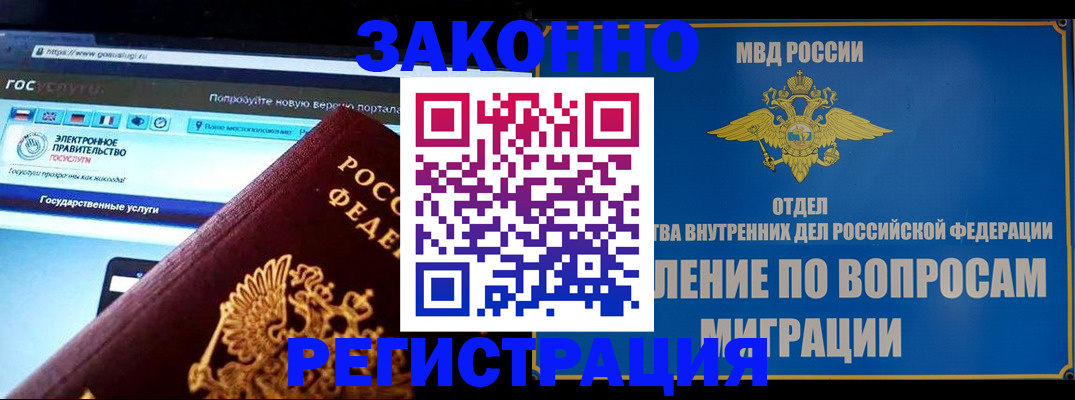 временная регистрация надежно в Миассе