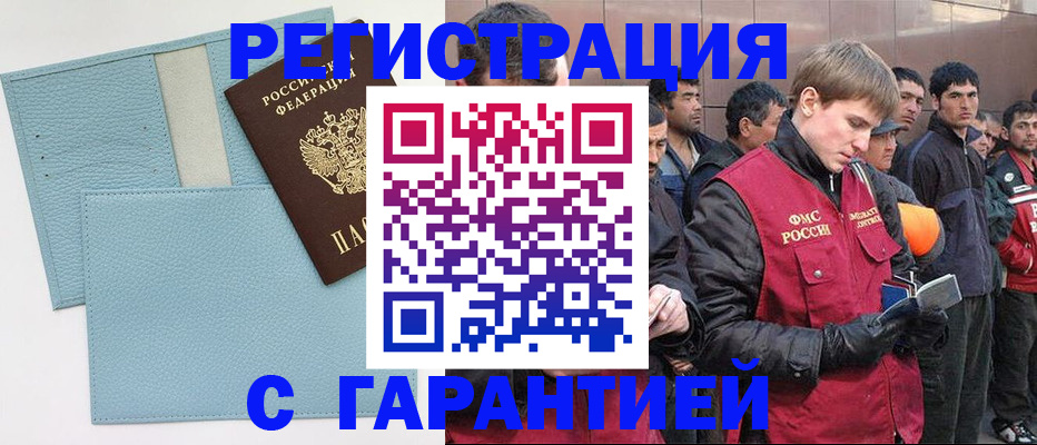 временная регистрация для школы в Миассе