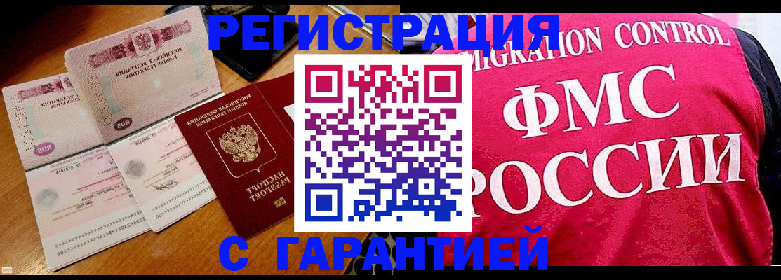 прописка гарантия в Миассе