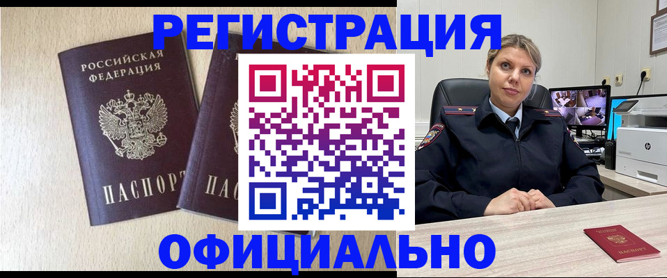 временная регистрация в квартире в Миассе
