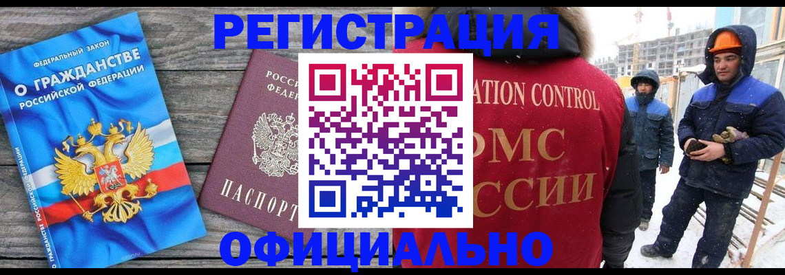 временная регистрация законно в Миассе