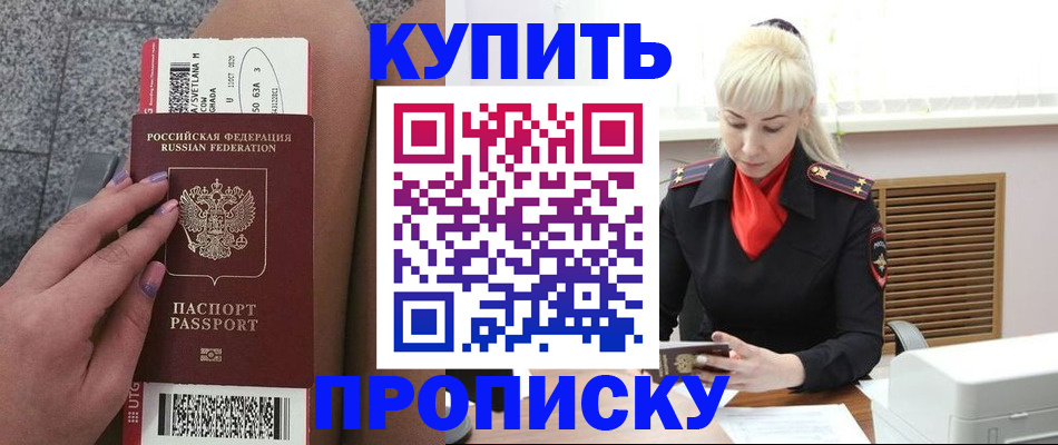 временная регистрация надежно в Миассе