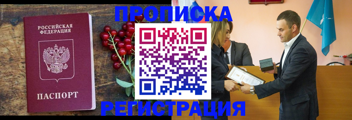 прописка регистрация в Миассе