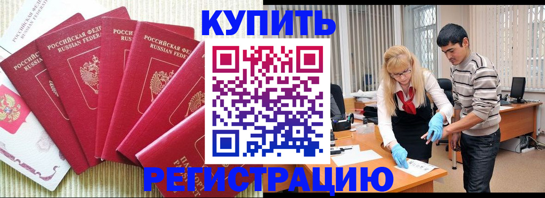 временная регистрация законно в Миассе