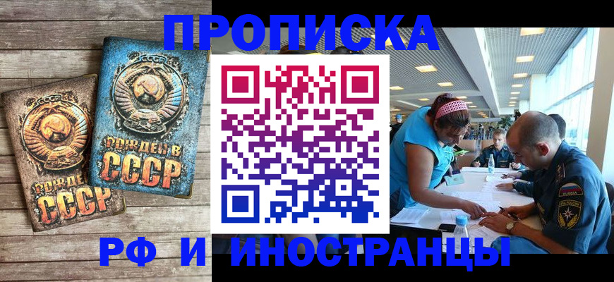 прописка для кредита в Миассе