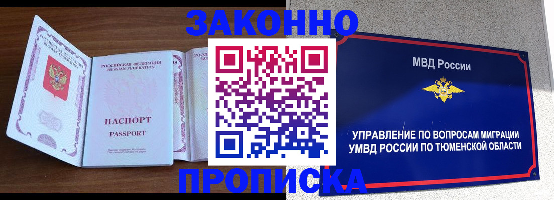 временная регистрация законно в Миассе